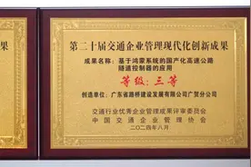 广贺高速这两项研究成果获得全国二等奖、三等奖图片