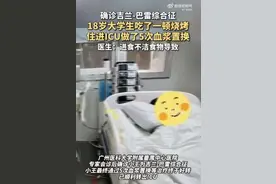 大学生因一顿烧烤进ICU换了5次血 医生：进食不洁食物引起腹泻图片