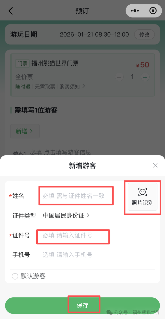 福州熊猫世界官方购票攻略来了！探园全靠它～