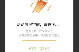 太疯狂！百万人抢购联名奶茶挤崩小程序，客服回应……图片
