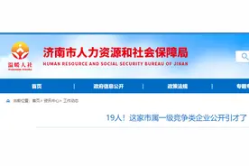 济南轨道交通集团招聘高层次紧缺19人！图片