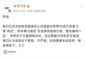 飞坡后“无法保持直线行驶”？享界汽车称有人动方向盘了！测评博主：可自证，将硬刚图片