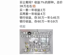 号称回报率7%，麓山板块的这个公寓能投资吗？图片