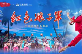 2025女性艺术节来了！中央芭蕾舞团携《红色娘子军》《舞姬》舞动羊城图片