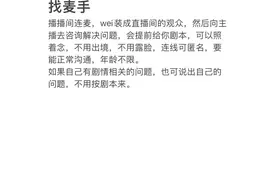 直播间“麦手”成了热门兼职 连麦的“假”戏背后 有哪些“真”坑？图片