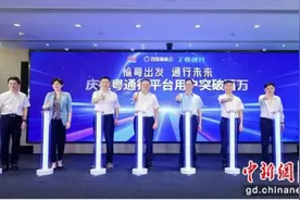 “粤通行”平台用户突破百万图片