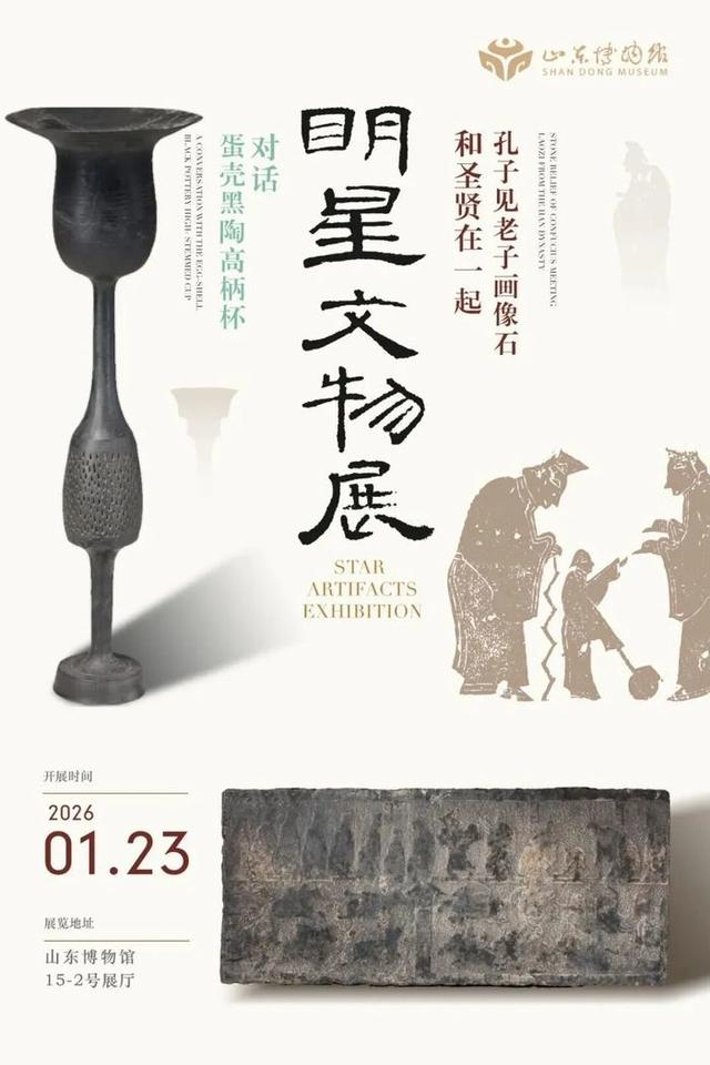 清明节假期，山东博物馆这些大展不容错过