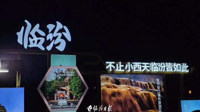 临汾文旅，闪耀全省文旅发展主题推介活动！