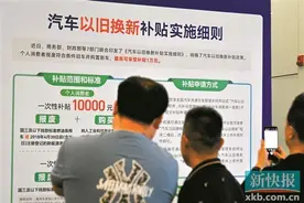 补贴细则落地两个多月，汽车以旧换新进展如何？图片
