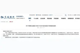 单笔20万！多家银行宣布上调快捷支付限额图片