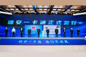 擘画2025  共筑“人民之城”！雄安新区公共服务“上台阶”图片