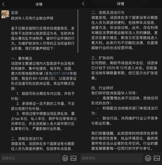 国内黑车司导杀回欧洲，华人旅行社血崩