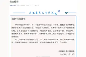 热搜第一！官方通报“老虎进村咬伤村民”图片