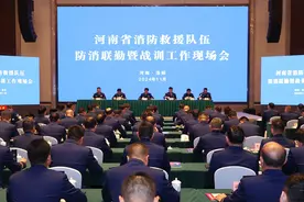 河南省消防救援队伍防消联勤暨战训工作现场会在洛阳召开图片