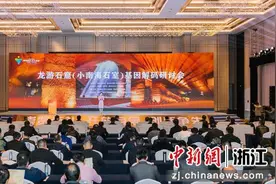 专家学者解码浙江龙游石窟 促文化遗产传承保护利用图片