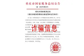 这些信息是假的！小心被骗图片