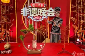 文化中国行｜唱云南山歌、跳民族舞步 云南八项非遗精彩亮相《2025年非遗晚会》图片