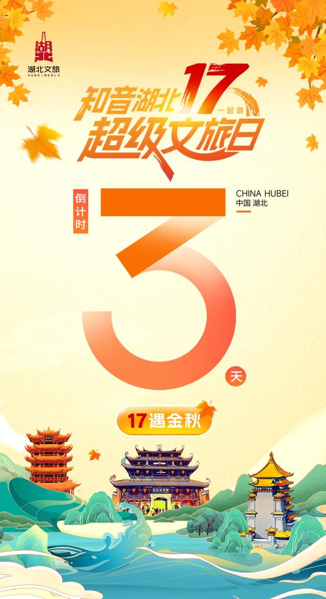 倒计时3天!接下来的湖北是这样的!