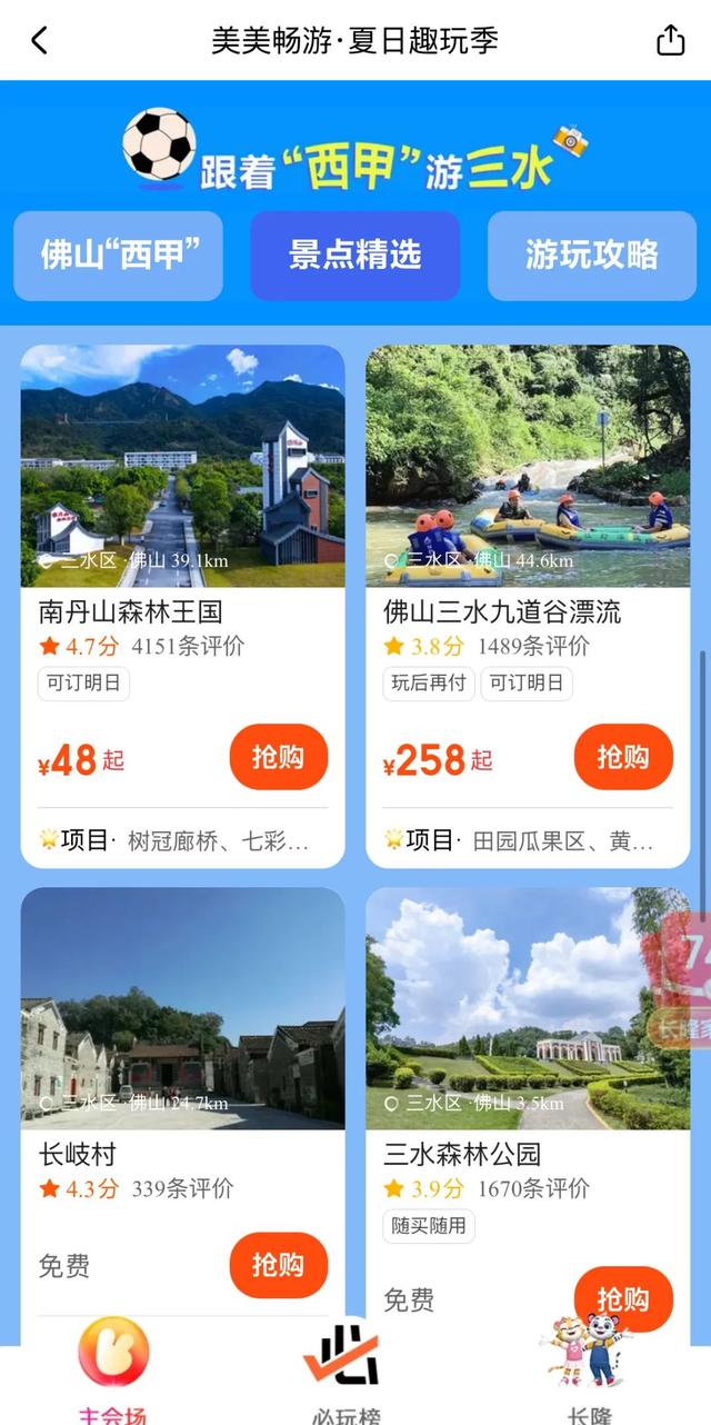 三水×美团放大招！这个夏天，用一张券解锁好玩三水