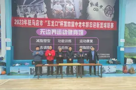 驻马店市“五龙口”杯第四届中老年辞旧迎新篮球赛开幕图片