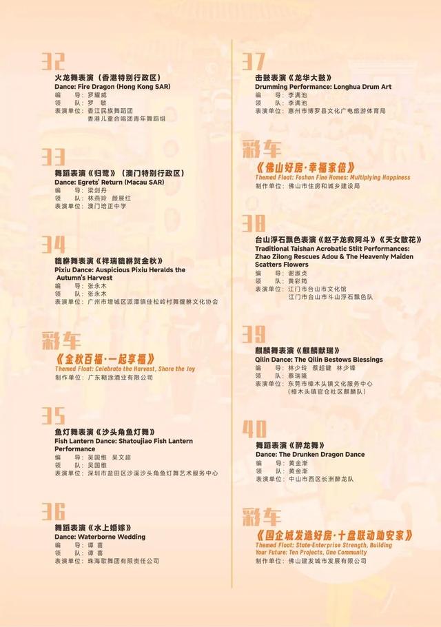 佛山秋色巡游来了！巡游攻略请收好→