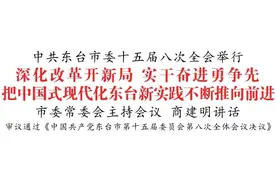 明确了！2025年东台这样干！图片