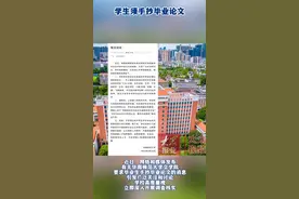 华南师范大学回应学生须手抄毕业论文争议图片
