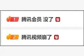 突然崩了，会员没了？腾讯紧急回应图片