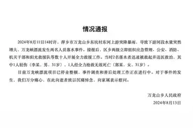 江西萍乡一女子漂流时不幸遇难，家属：漂流艇侧翻，水太急很快被冲走图片