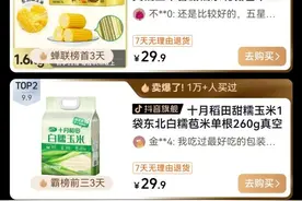 十月稻田玉米全国销量领先！引爆主食消费新热潮图片