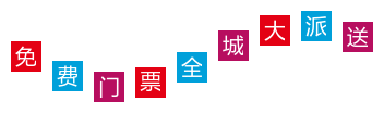 门票免费送！9月28日盛大开园！彭墩童梦乐园改造升级，“一站式”遛娃、休闲、打卡...