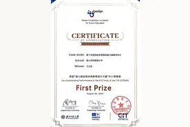 喜报！泰山学院附属中学3项教学案例在“第七届全球未来教育设计大赛”获大奖图片