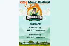 诸暨西施跨年音乐节发生踩踏？官方澄清：系有人摔倒，音乐节正常举行图片
