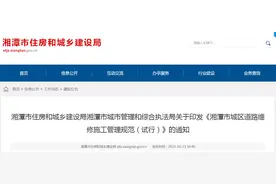 湖南省湘潭市住房和城乡建设局湘潭市城市管理和综合执法局关于印发《湘潭市城区道路维修施工管理规范（试行）》的通知图片