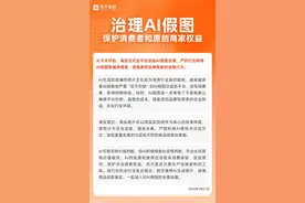淘宝：严厉打击利用AI假图欺骗消费者等违规行为图片