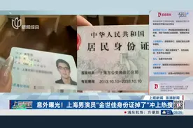 意外曝光！上海男演员“金世佳身份证掉了”冲上热搜