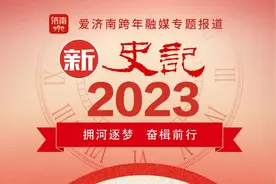 回首2023，遇见历城的高光时刻图片