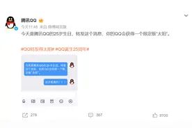 “骗了”网友25年！腾讯QQ转发得太阳终于成真了，网友：最大的问题是转发给谁呢？图片