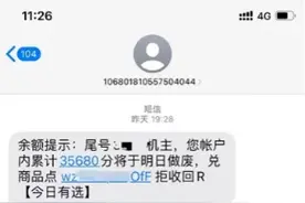 “即将过期，全部清零”！不少人中招，注意→图片