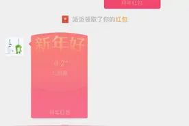 微信拜年红包，有新变化！图片
