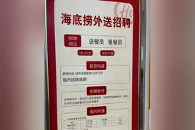 海底捞招聘985/211学历外卖员，公众在焦虑什么？图片