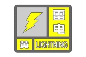 刚刚！沧州发布雷电黄色预警！高考期间天气→图片