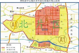 @司机们，佛山货车限行措施有最新调整！图片