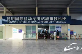 昆明站城市候机楼可办理登机牌、行李预托运图片