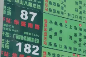 涉87路、257路等，广州这13条公交线路拟调整或停运图片