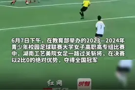 喜报！湖南工艺美院女足夺得全国冠军图片