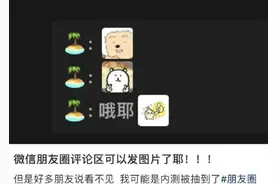 微信朋友圈新功能图片