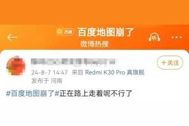 突然崩了，冲上热搜！百度地图最新回应图片