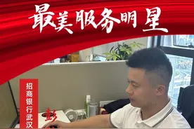 招商银行武汉分行服务明星彭致远：8年磨一剑！时光不负赶路人图片