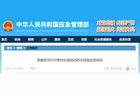 四级应急响应！贵州未来还有大暴雨！图片